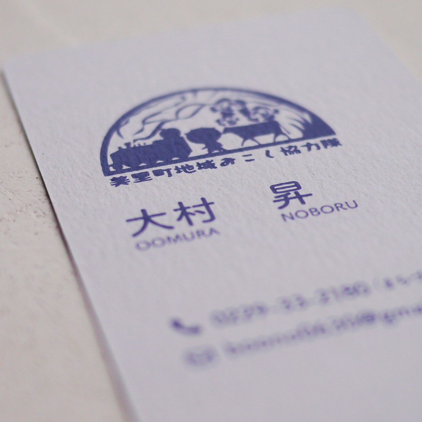 名刺：美里町地域おこし協力隊