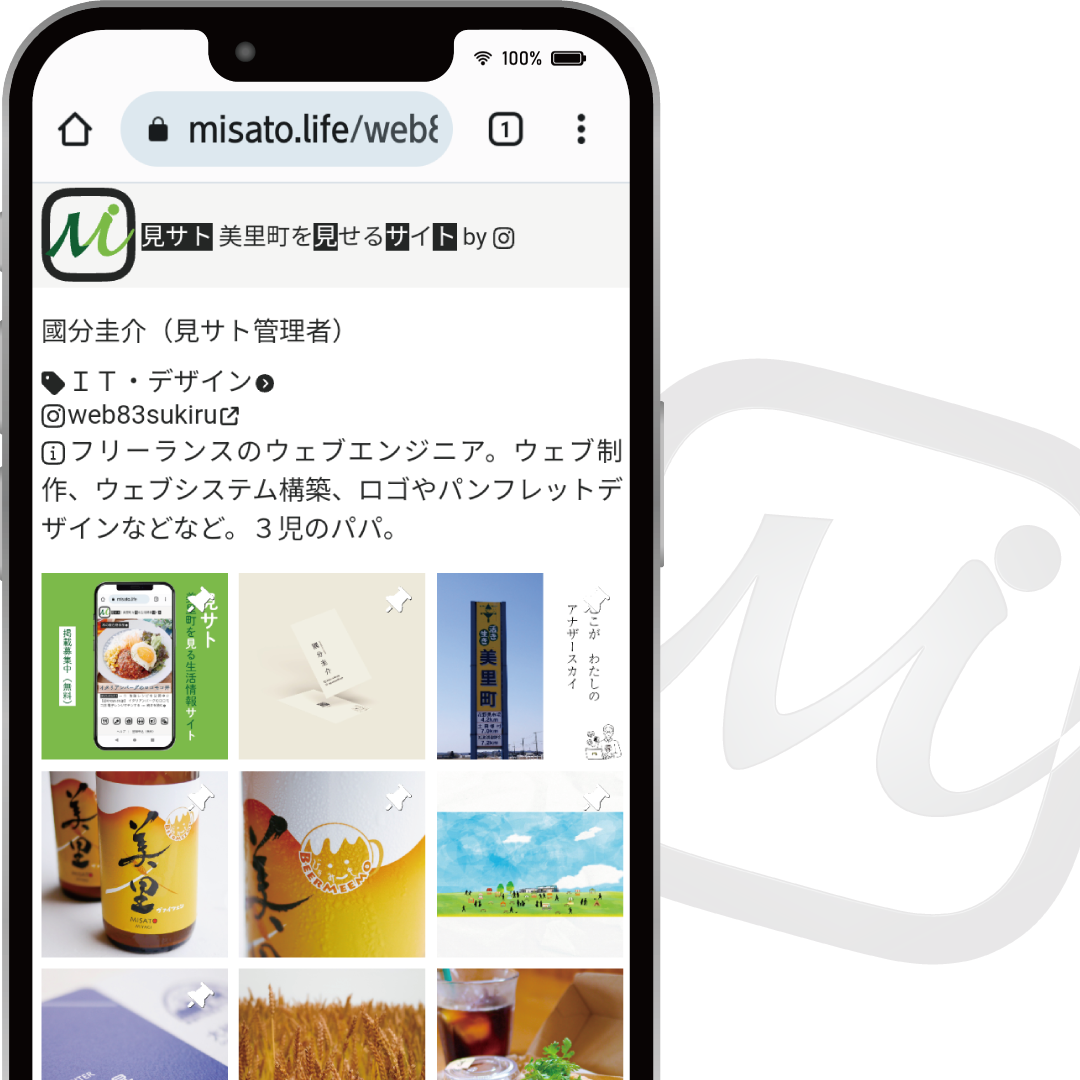 ウェブ：見サト