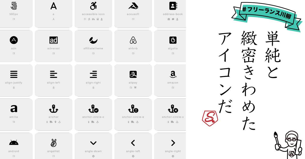 ウェブアイコン一覧リリース