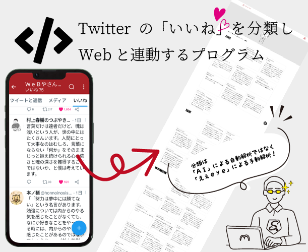 すきる：「Twitterの「いいね」を分類するプログラム」