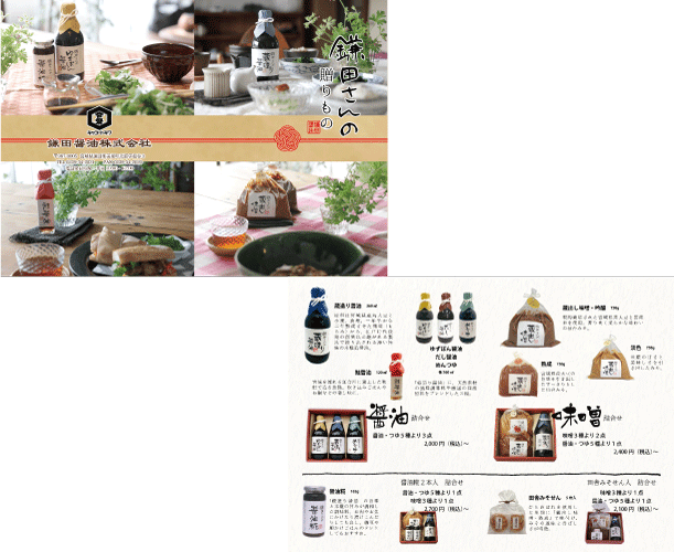 鎌田醤油株式会社：「ギフトカタログ」