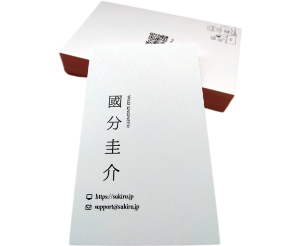 すきる：「名刺」