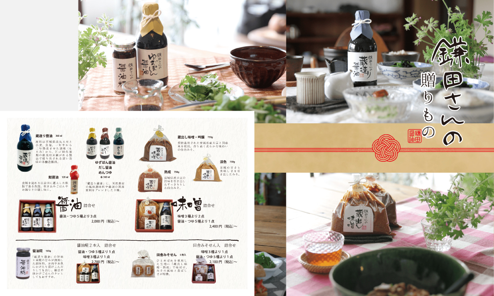 鎌田醤油株式会社