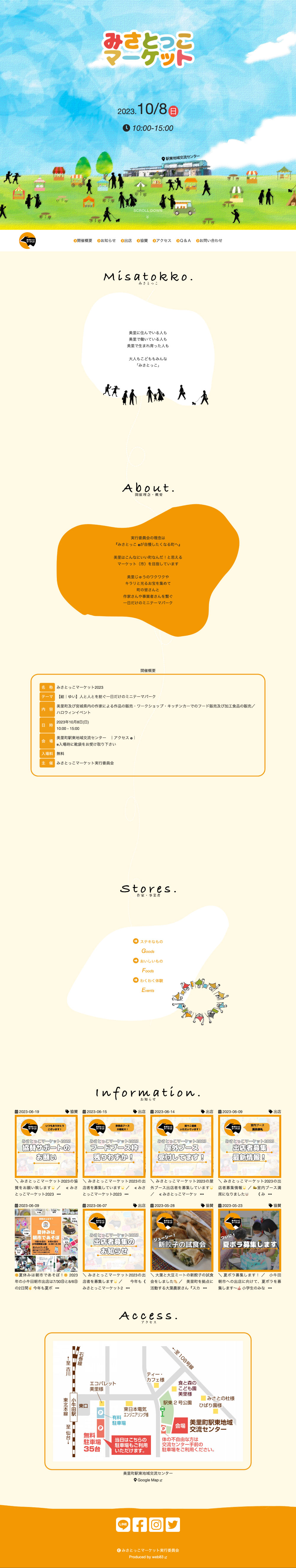 みさとっこマーケット