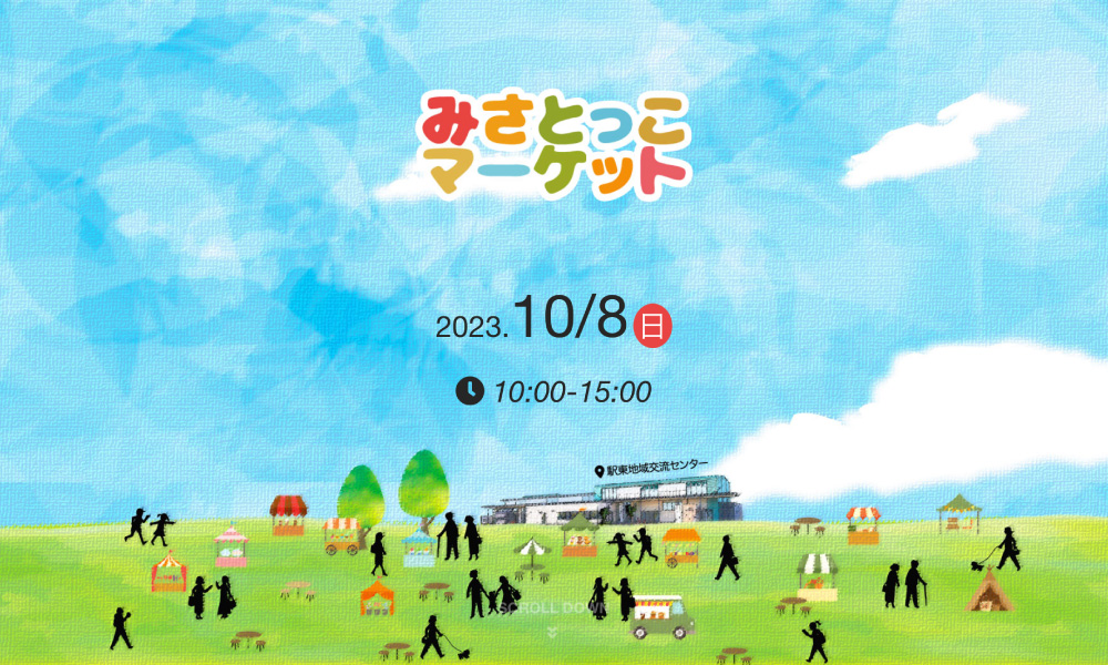 みさとっこマーケット